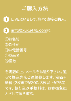 ご購入方法