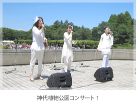 神代植物公園コンサート1