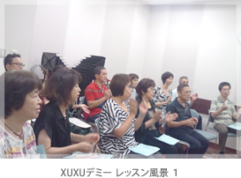 XUXUデミー レッスン風景 1