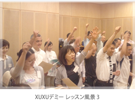 XUXUデミー レッスン風景 3