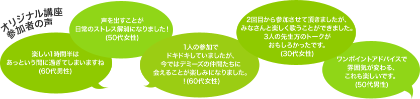 オリジナル講座をご覧になった方の声