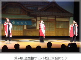 第24回全国椿サミット松山大会にて 3