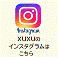 XUXUのレパートリーはこちら