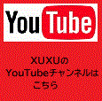 XUXUのレパートリーはこちら